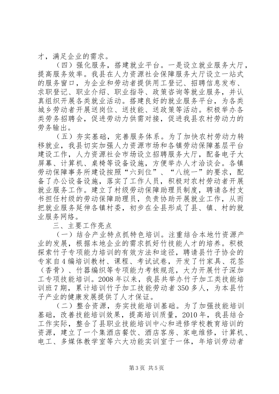 劳动力转移就业工作情况汇报 _第3页