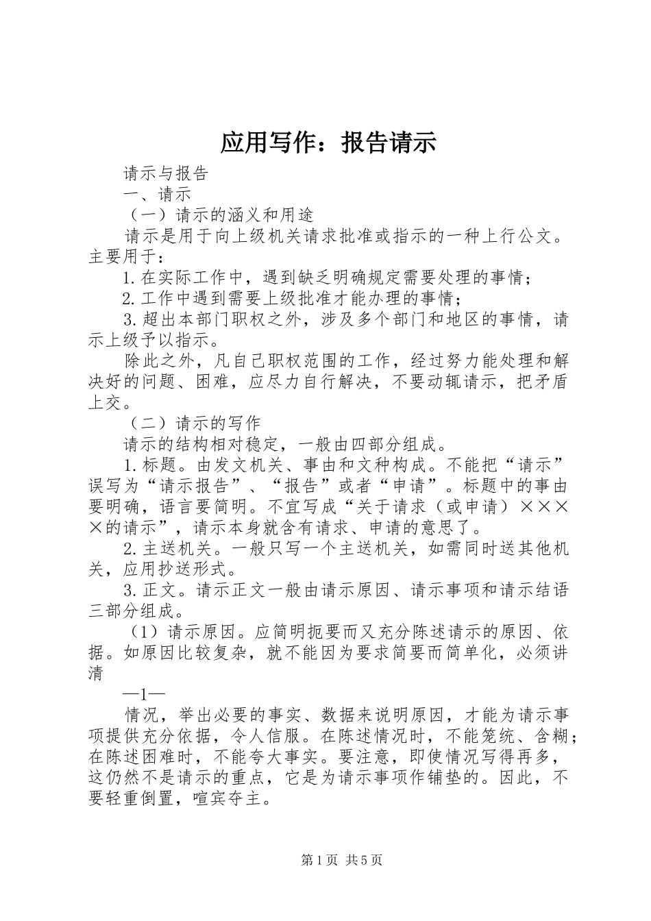 应用写作：报告请示 _第1页