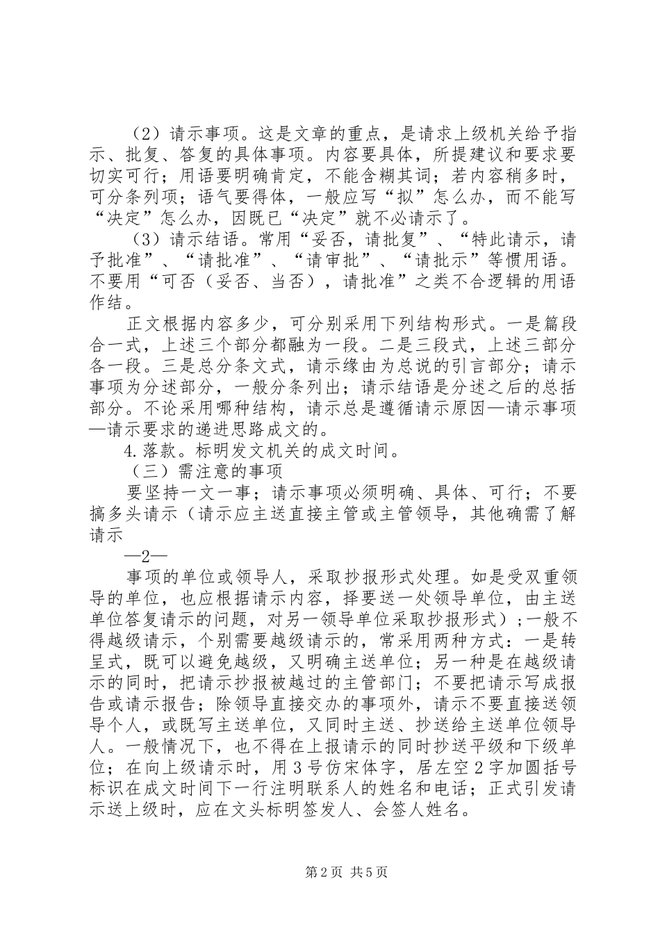 应用写作：报告请示 _第2页