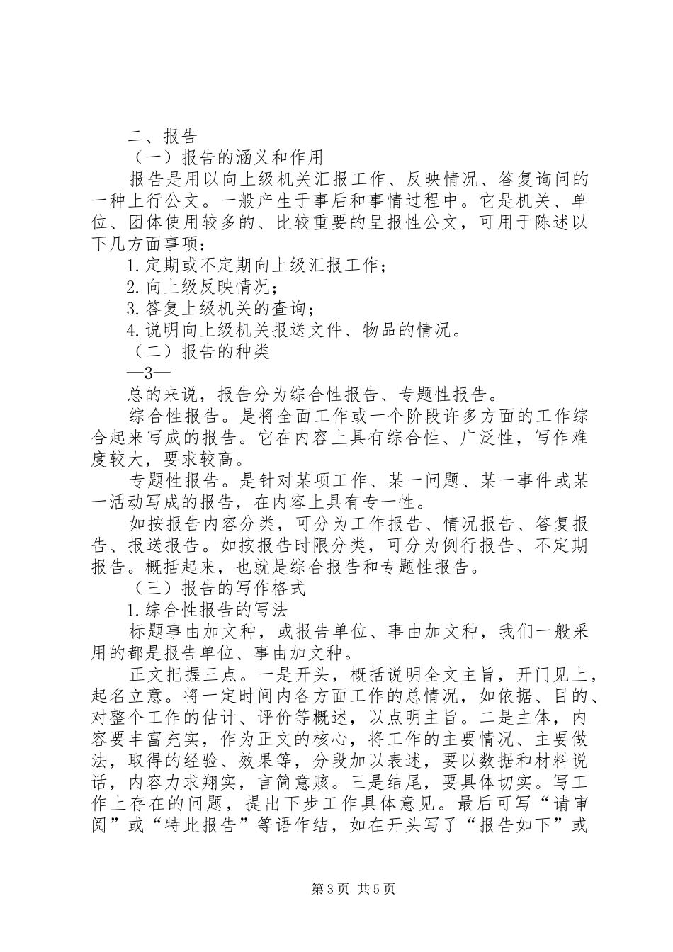 应用写作：报告请示 _第3页