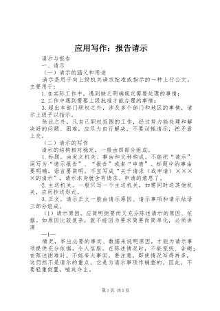 应用写作：报告请示 