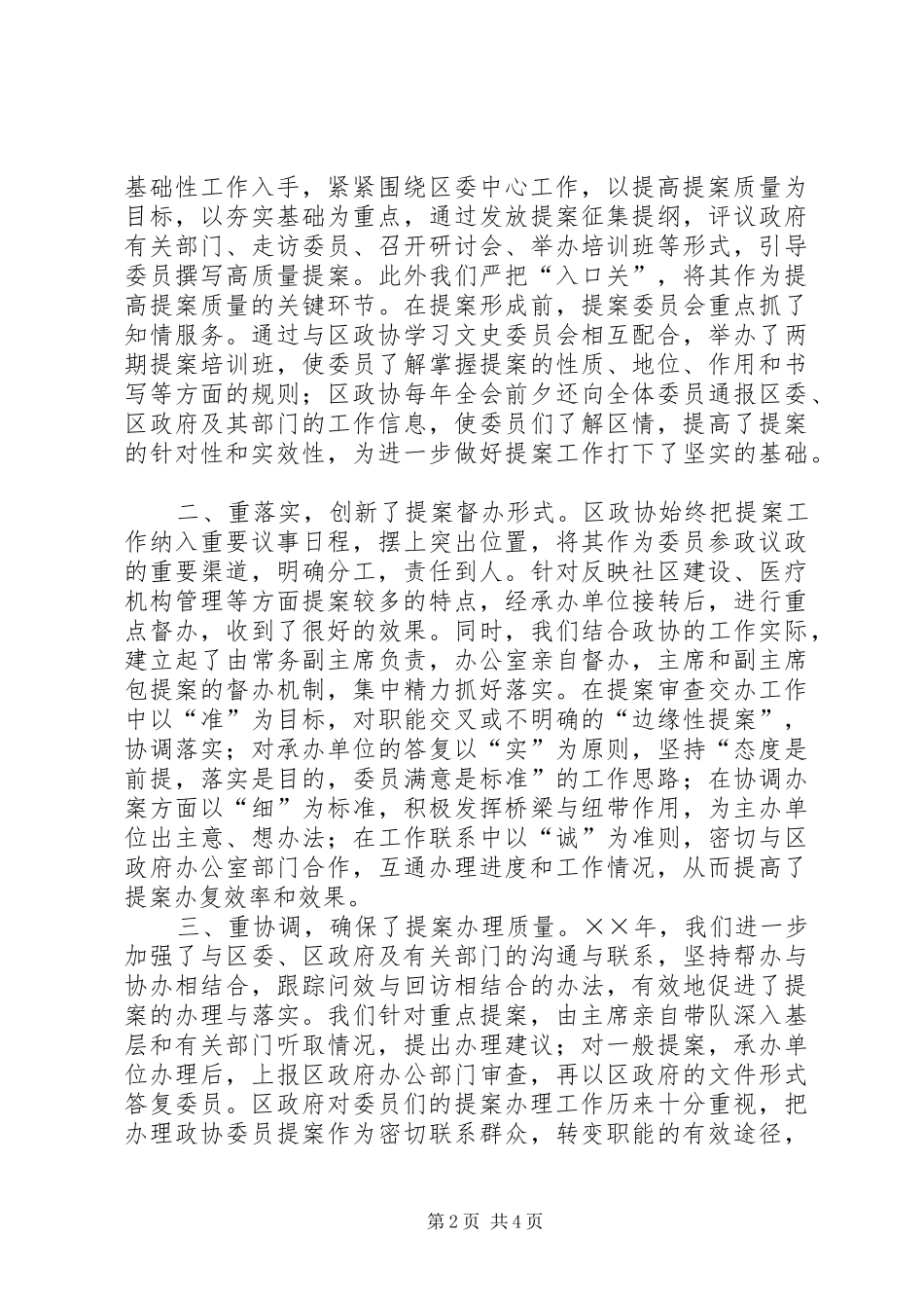 政协提案情况的报告 _第2页