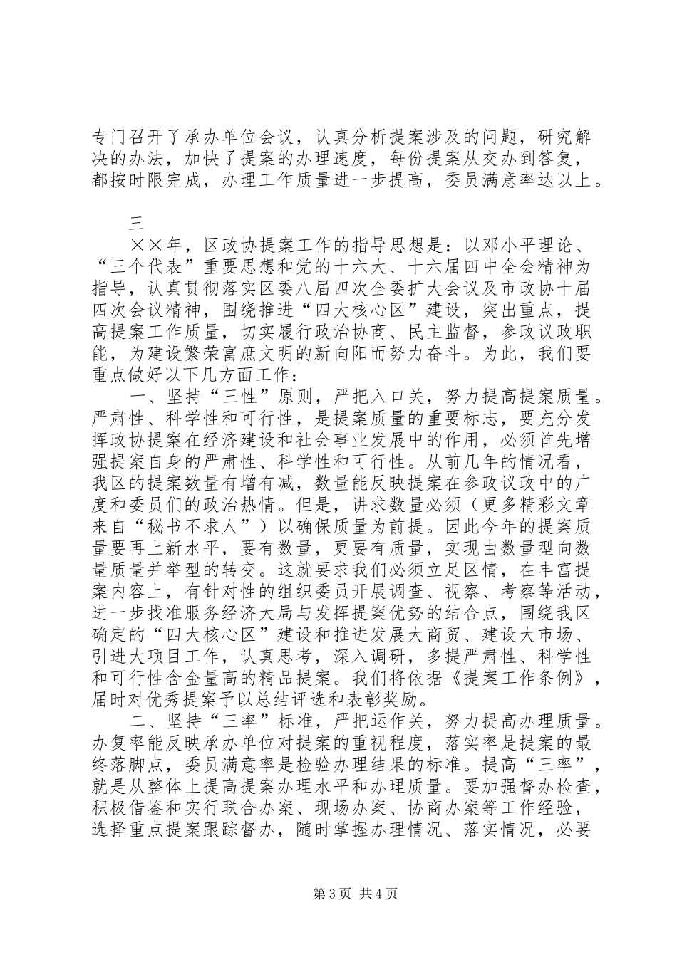 政协提案情况的报告 _第3页