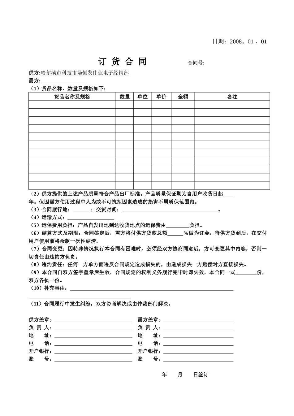 市场推广方案及建议_第3页