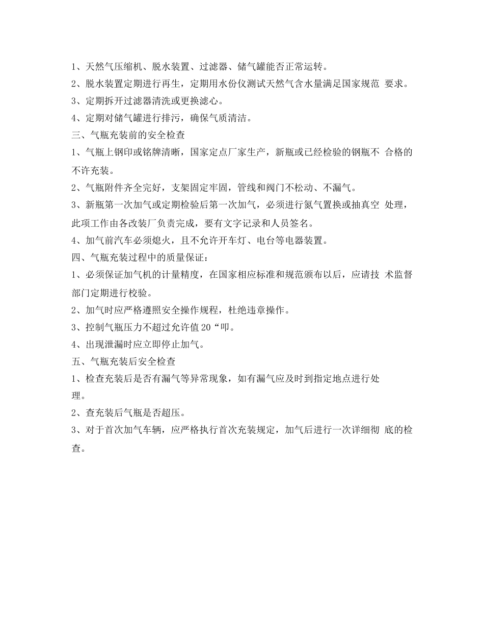 《安全操作规程》之工贸企业车用气瓶安全操作规程 _第2页