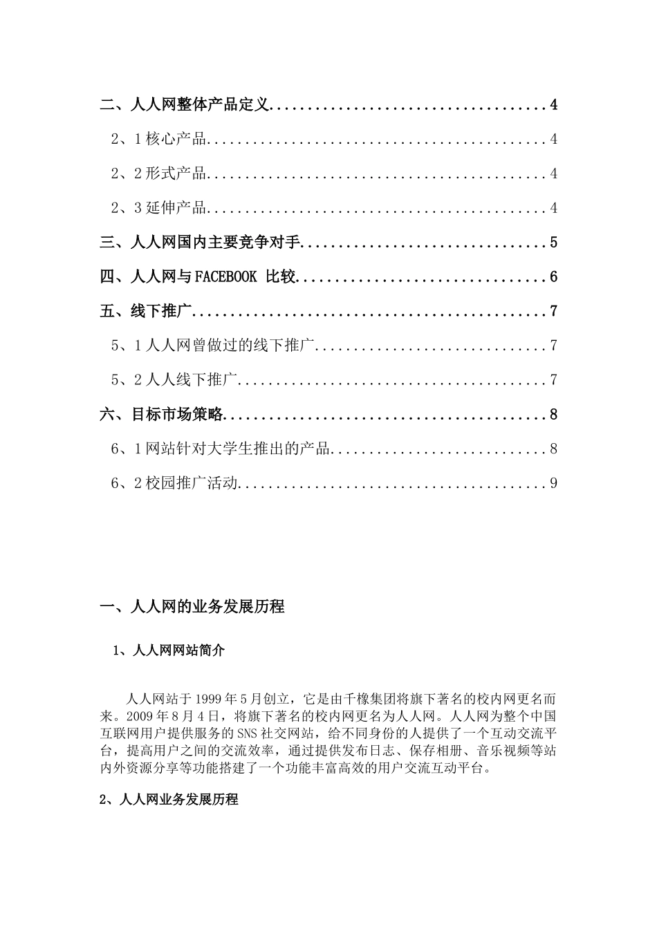 人人网营销策划报告_第2页