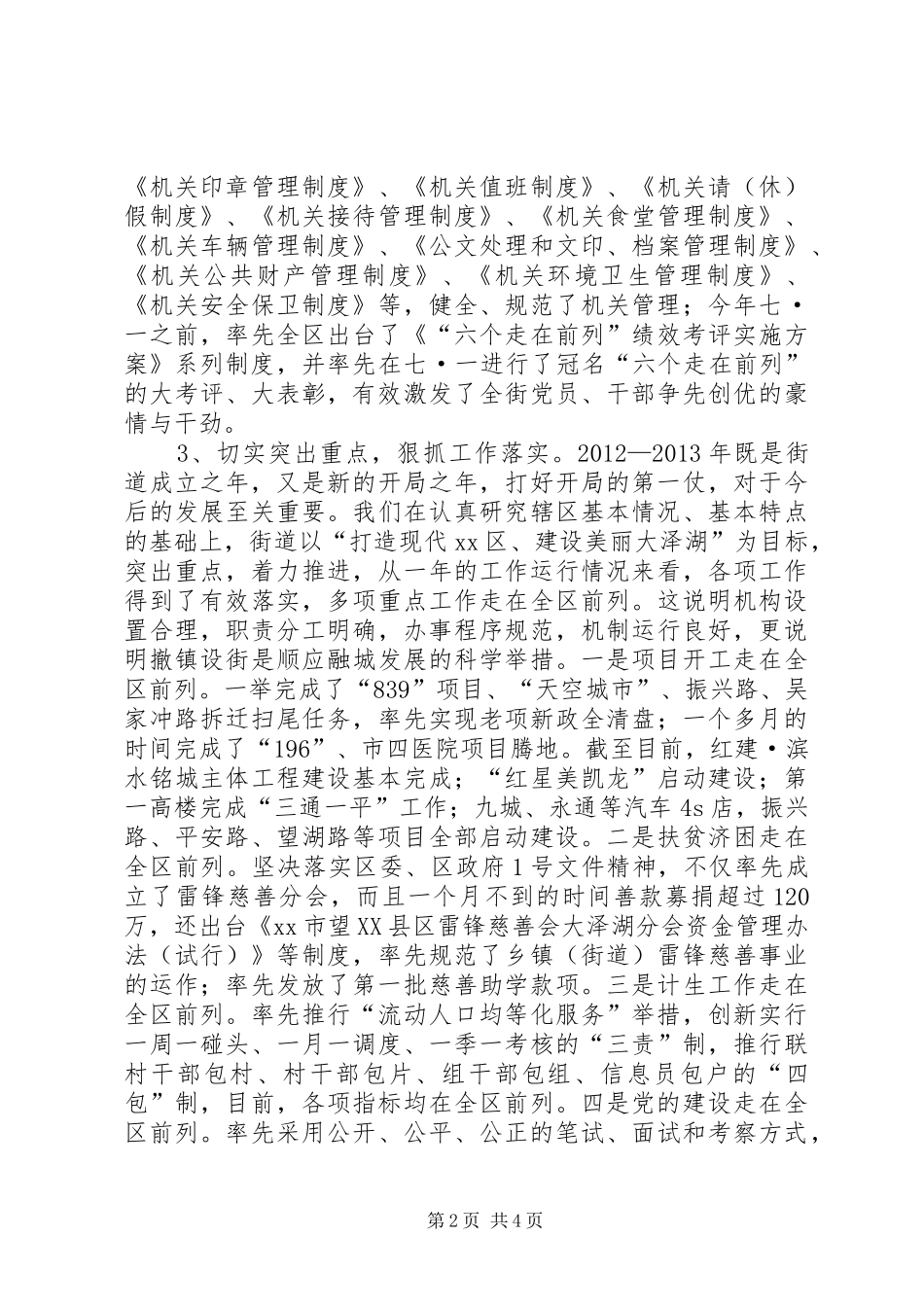 街道办事处工作汇报材料1 _第2页