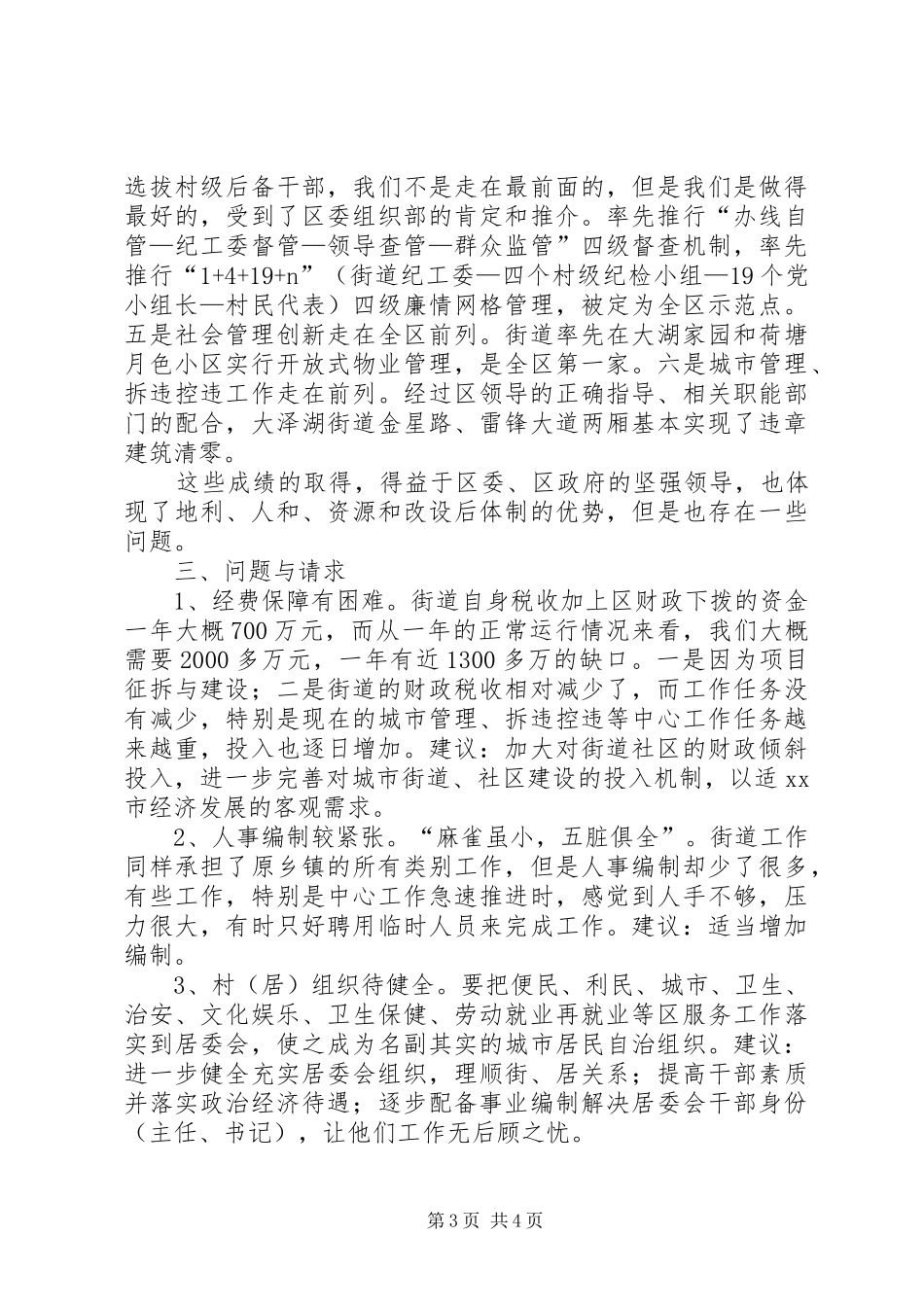 街道办事处工作汇报材料1 _第3页