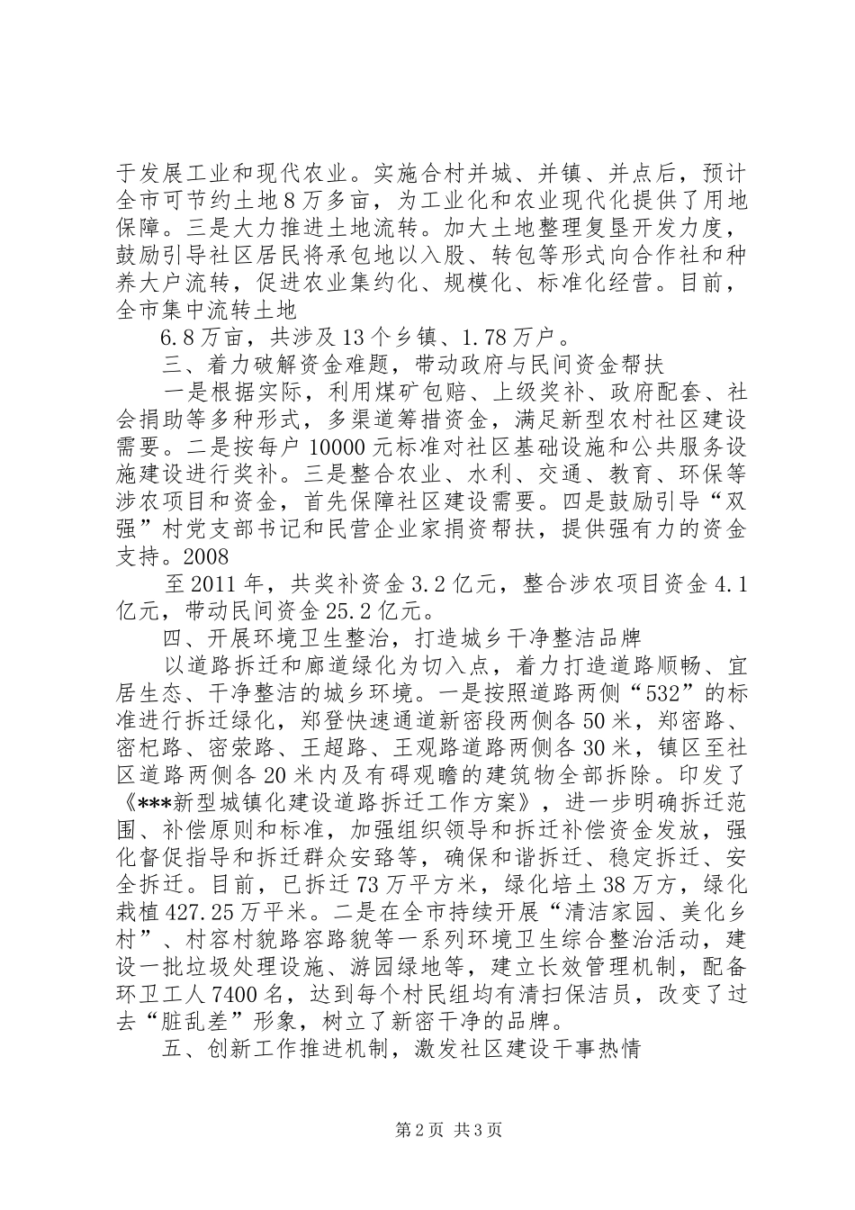 关于加快推进新型农村社区建设的报告 _第2页