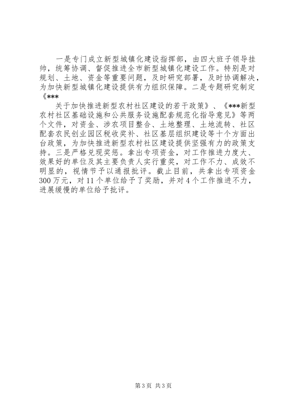 关于加快推进新型农村社区建设的报告 _第3页
