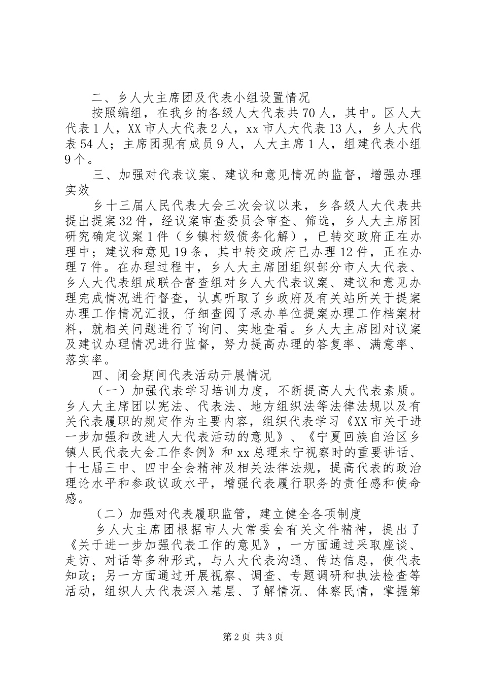 乡人大工作汇报材料 _第2页