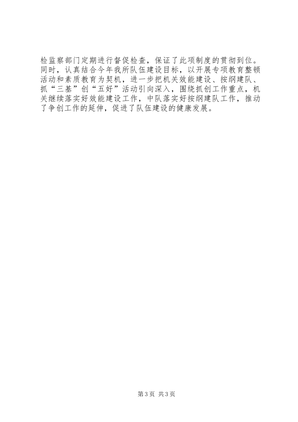 关于贯彻全省劳教工作会议精神情况的汇报 _第3页