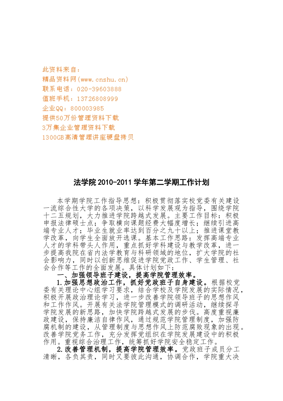法学院第二学期工作计划书_第1页