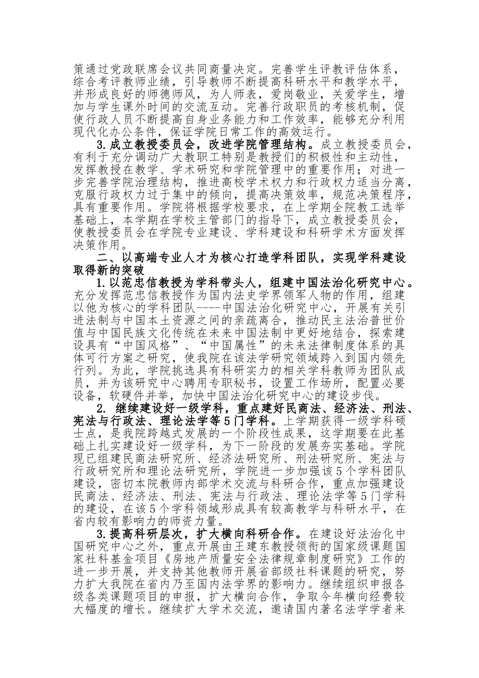 法学院第二学期工作计划书_第2页