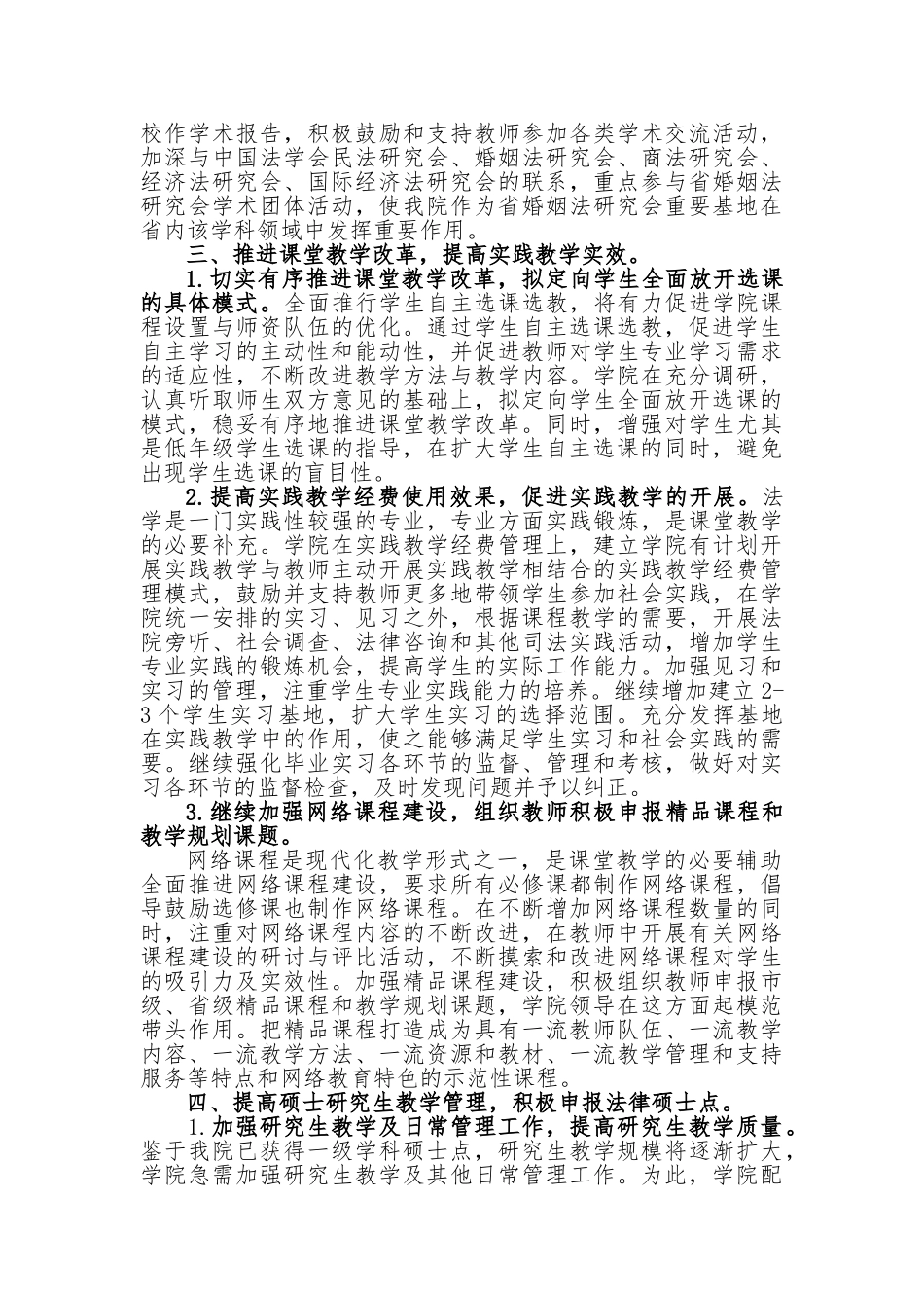 法学院第二学期工作计划书_第3页