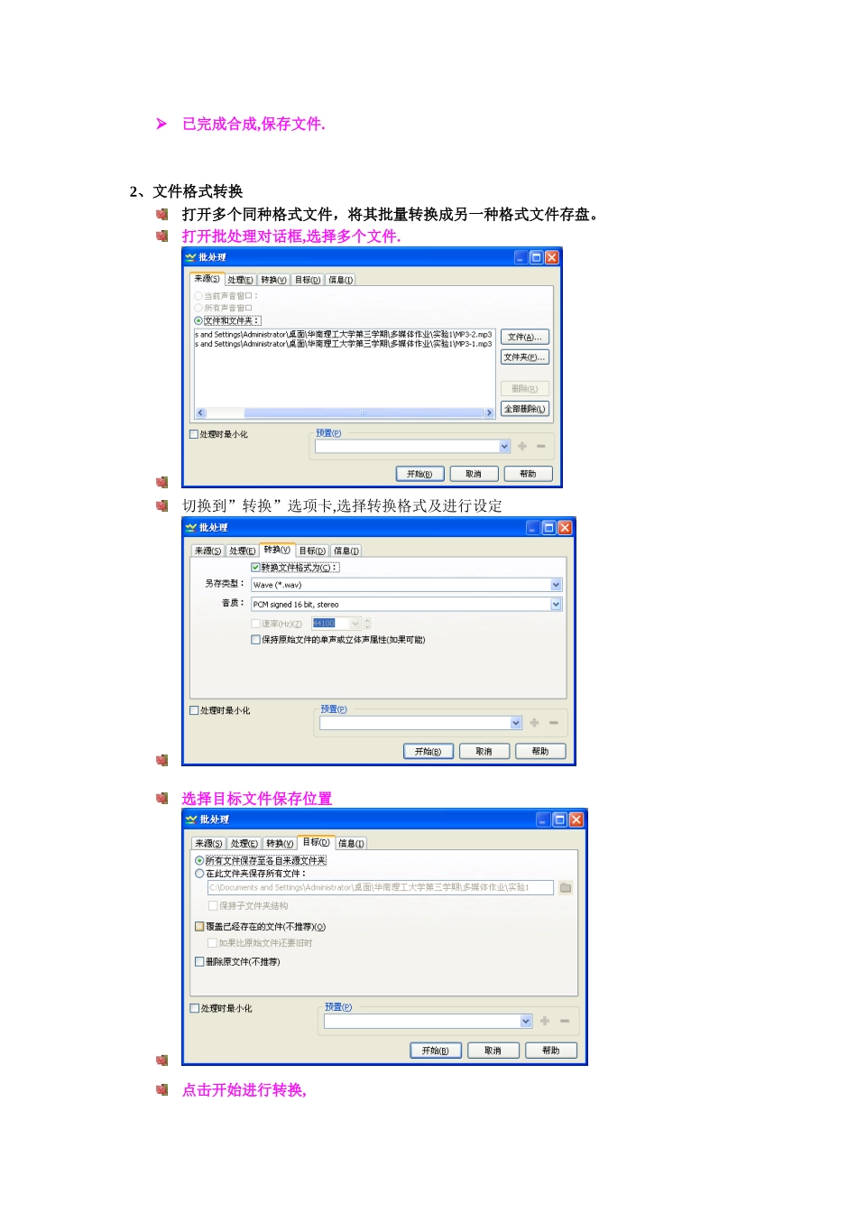华南理工多媒体作业_第3页