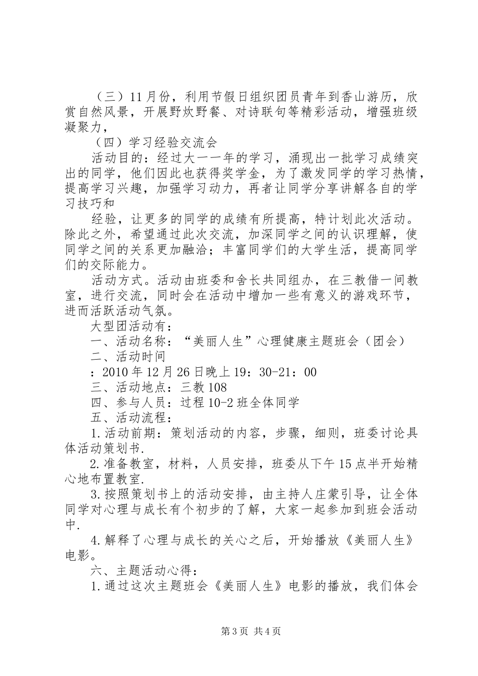 四海镇团支部上半年工作汇报 _第3页