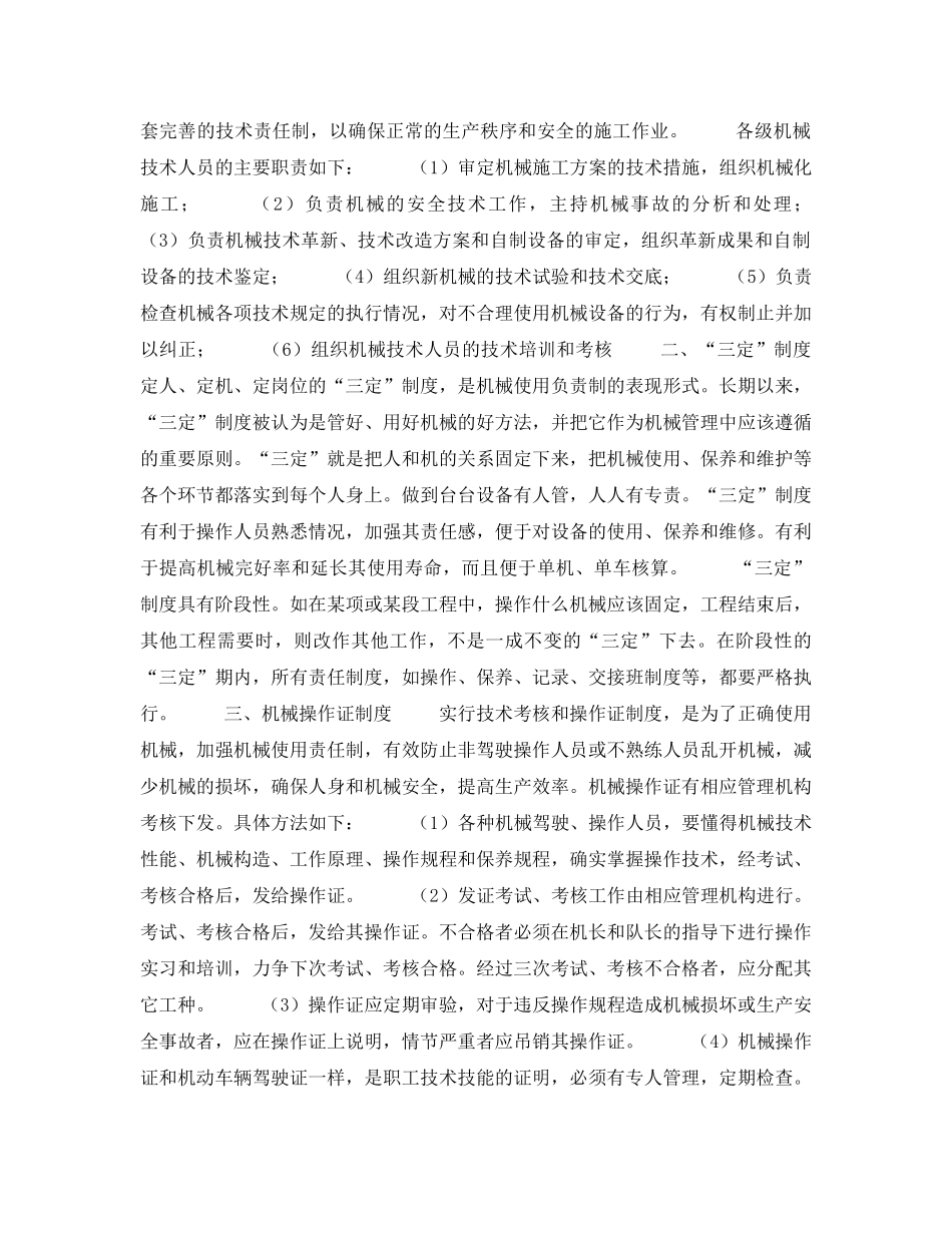 《安全管理》之浅谈施工机械设备的安全管理制度 _第2页