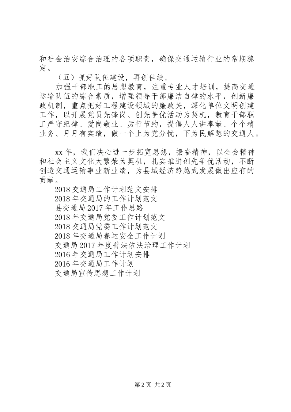 交通局XX年工作计划范文_第2页
