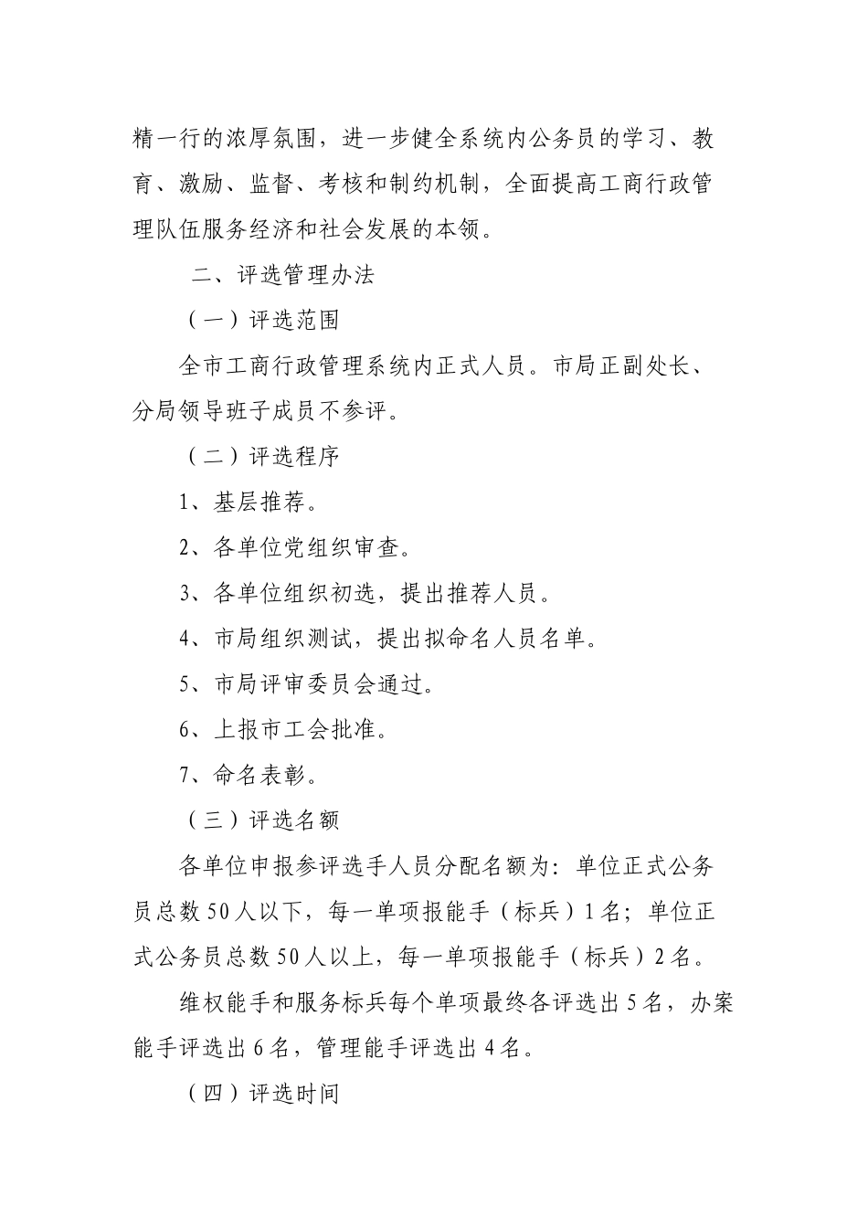 关于印发XX市工商行政管理局《开展争当岗位能手、服务标兵活动实施_第3页