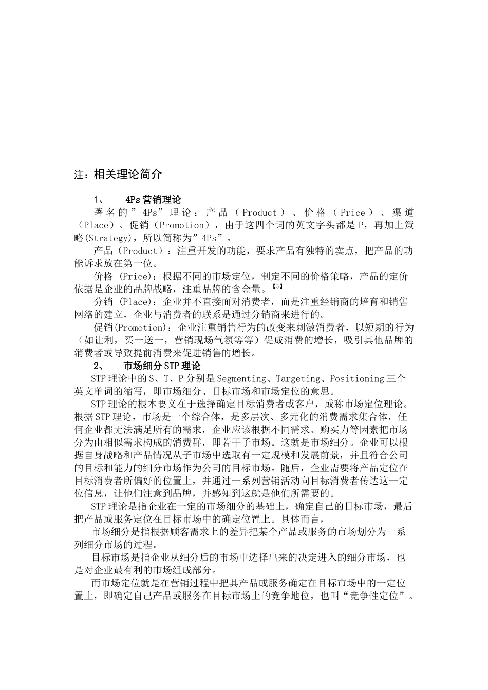 市场营销策划作业_第2页