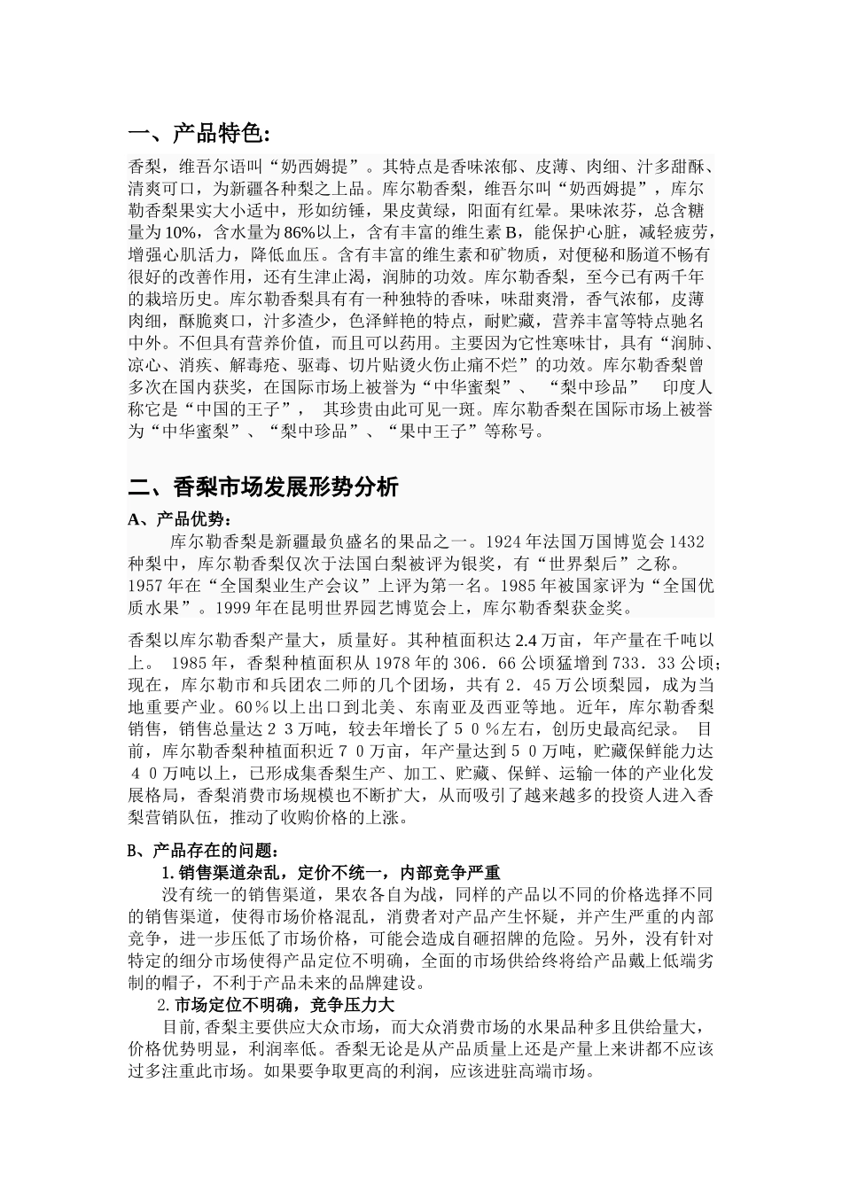 市场营销策划作业_第3页