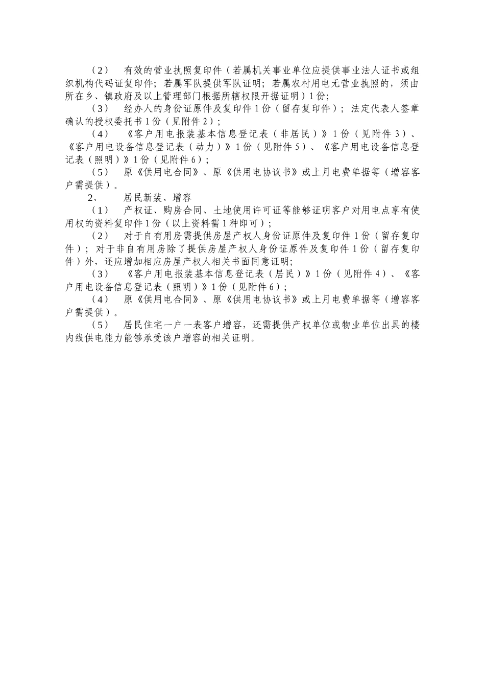 北京客服-供电企业办理用电业务的程序及时限_第3页