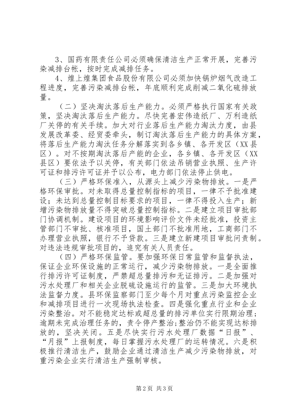 主要污染物总量减排工作方案_第2页