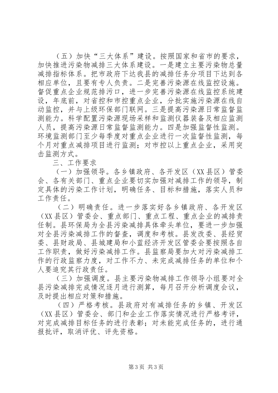 主要污染物总量减排工作方案_第3页