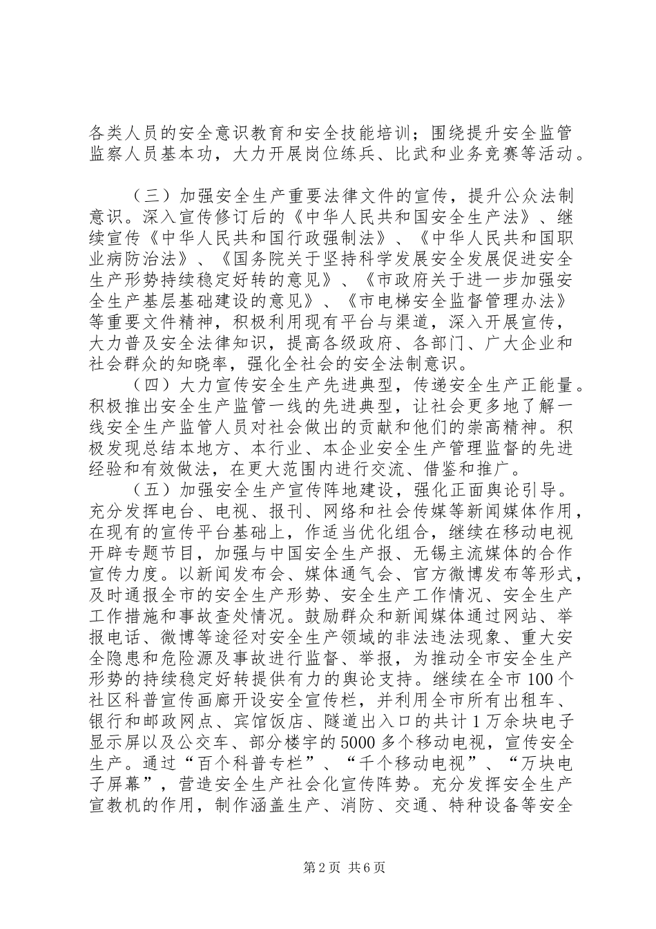 市安全生产宣传教育工作方案_第2页
