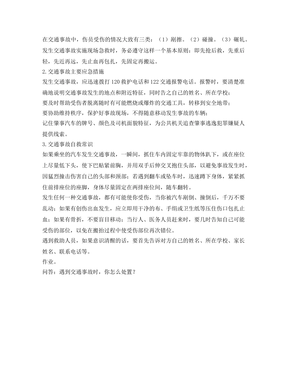 《安全管理文档》之乘电梯安全与交通事故应急处置 _第2页