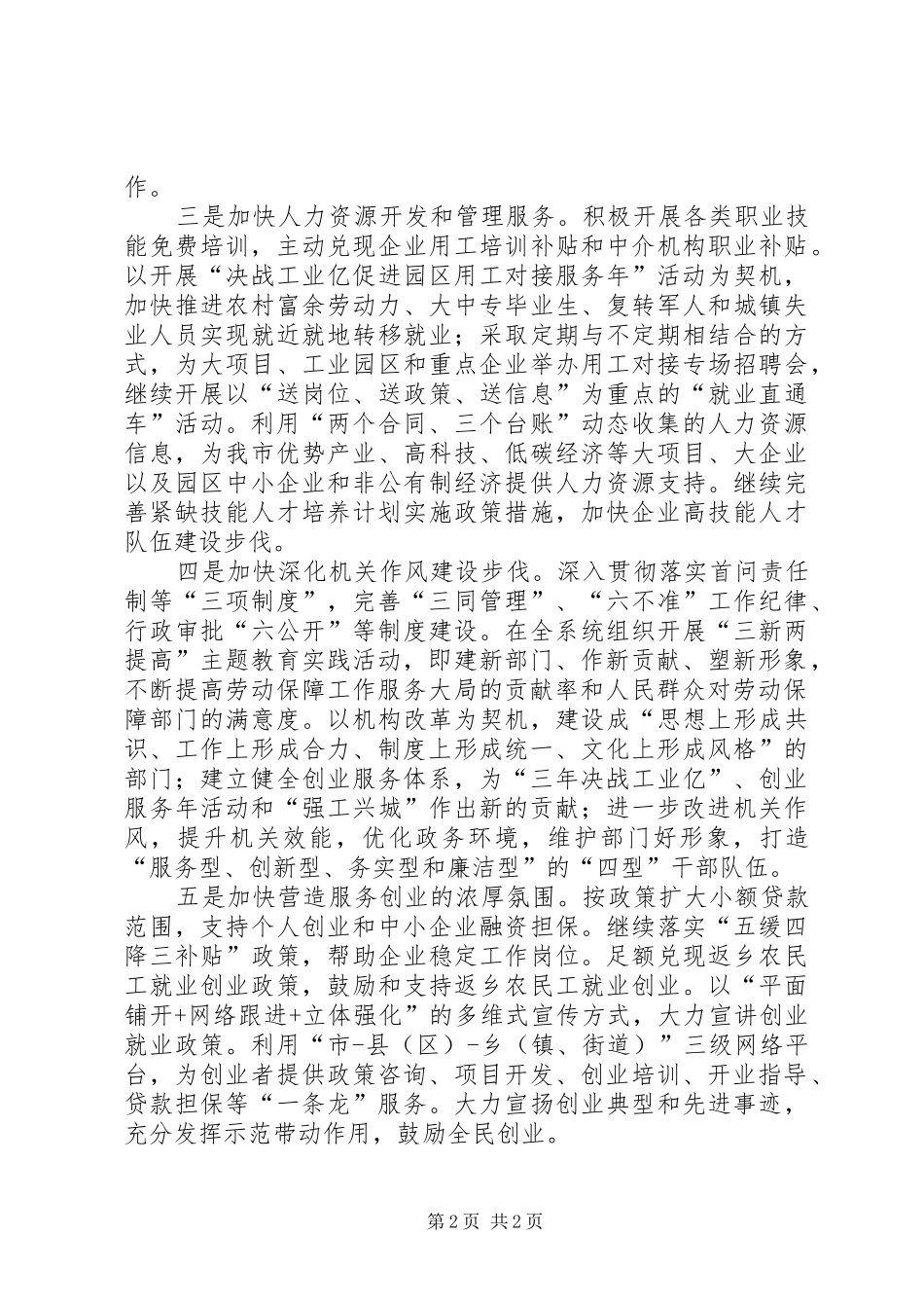 市劳动保障局“创业服务年”活动情况汇报 _第2页