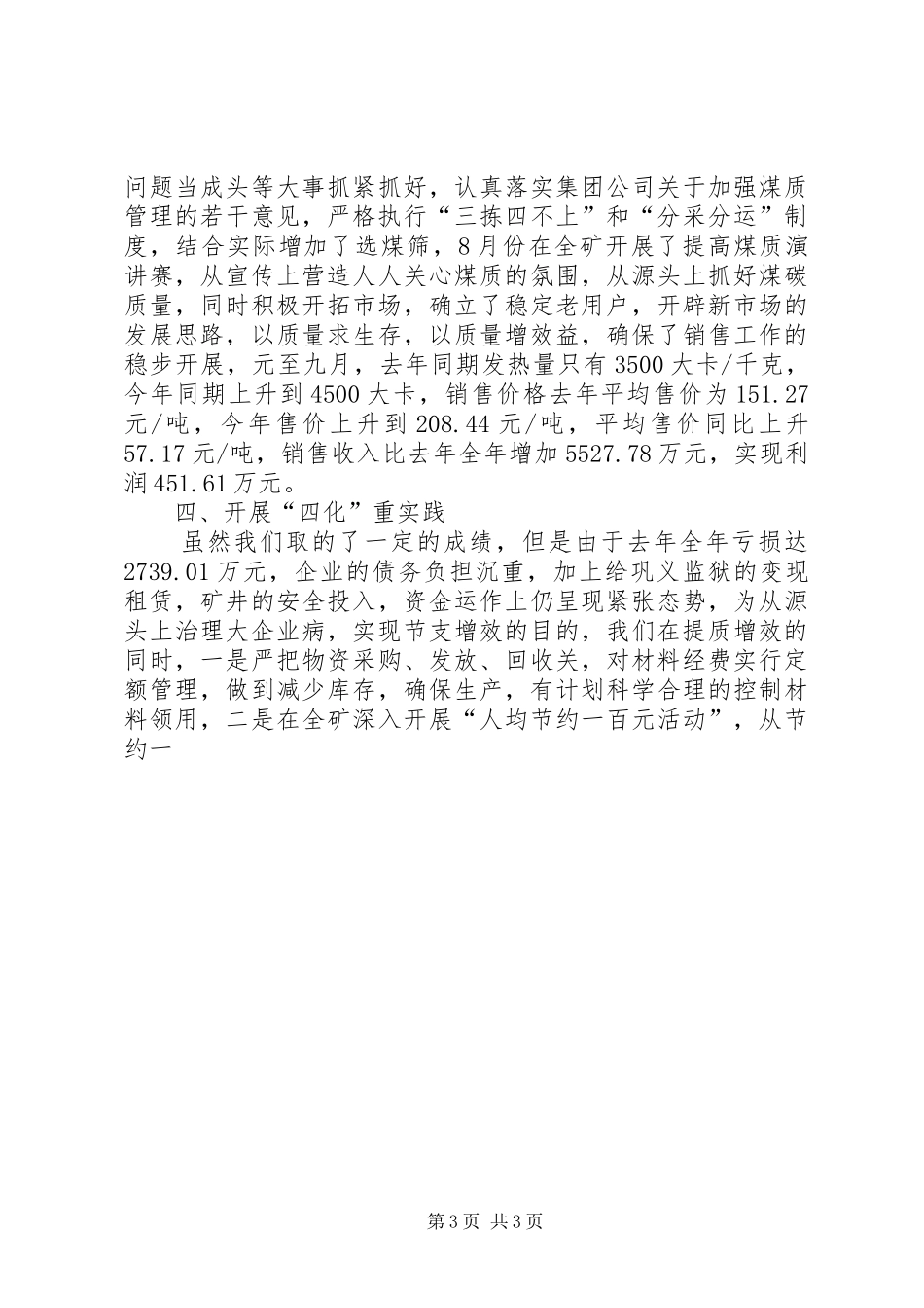 煤矿在集团公司第三季度经济活动分析会上的汇报 _第3页