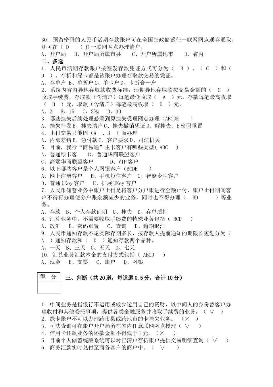 业务管理及管理知识练习题_第3页