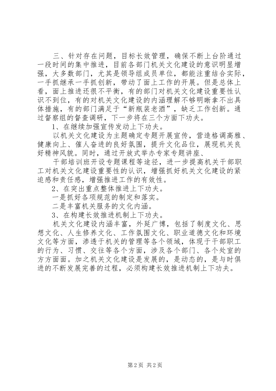 乡镇机关廉政文化建设情况汇报 _第2页
