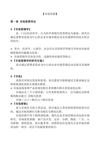 LD-市场营销笔记