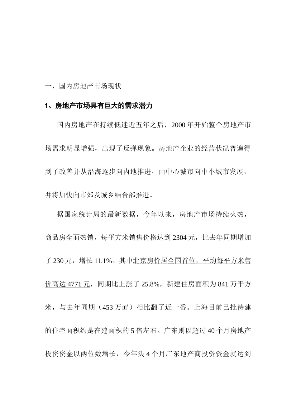 北京房地产市场综合分析报告(39页)_第3页