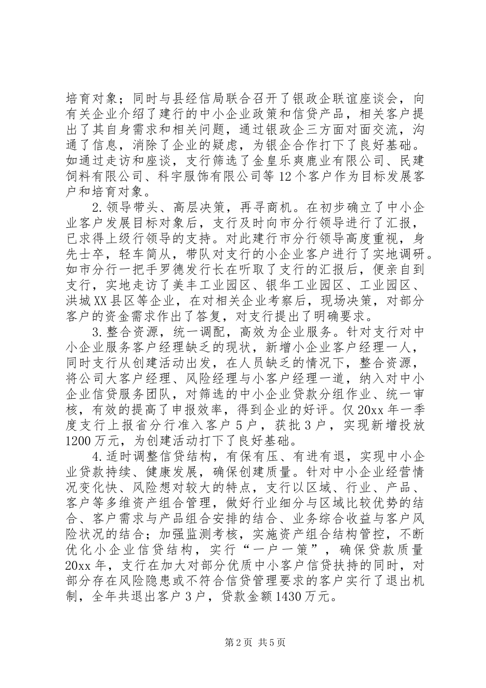 建行支行金融工作会汇报材料 _第2页