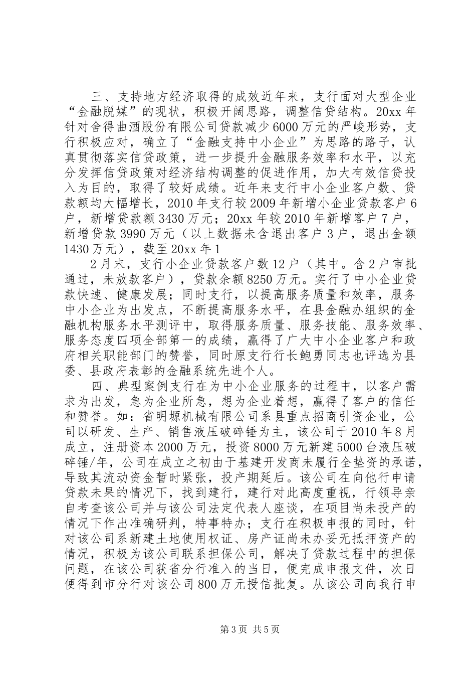 建行支行金融工作会汇报材料 _第3页