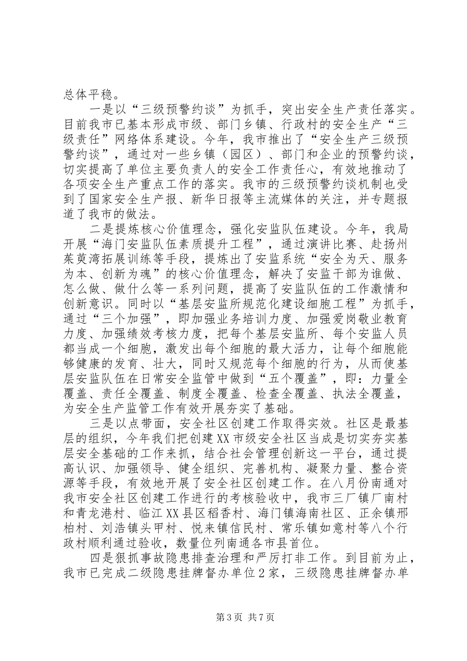 市政协视察安全生产工作汇报材料 _第3页