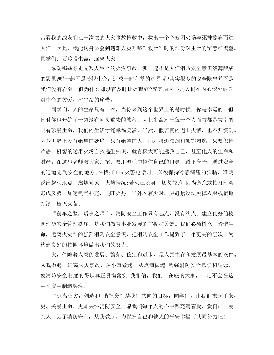 《安全管理文档》之关于消防安全演讲稿 _第2页