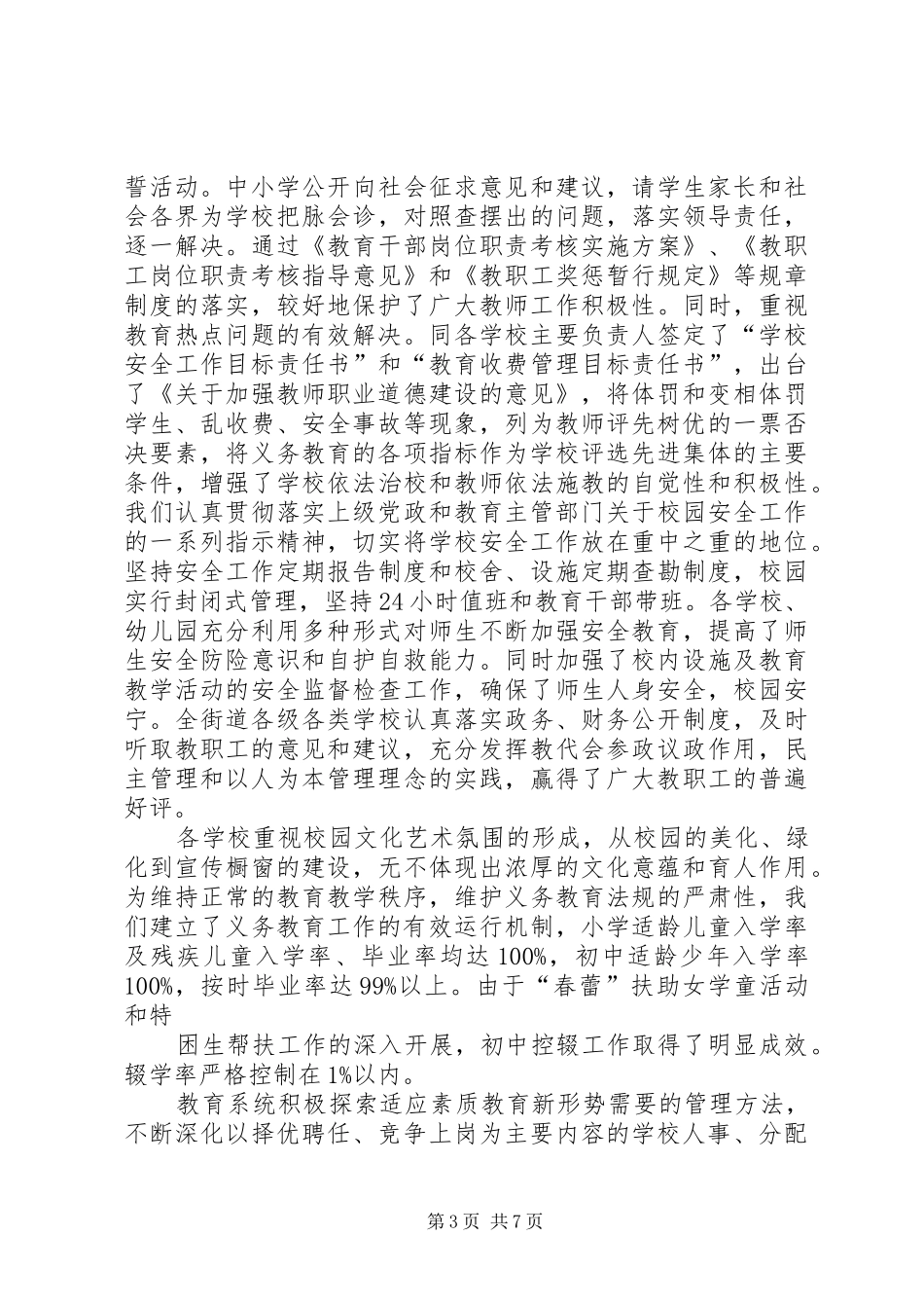街道年度教育事业发展情况汇报提纲 _第3页