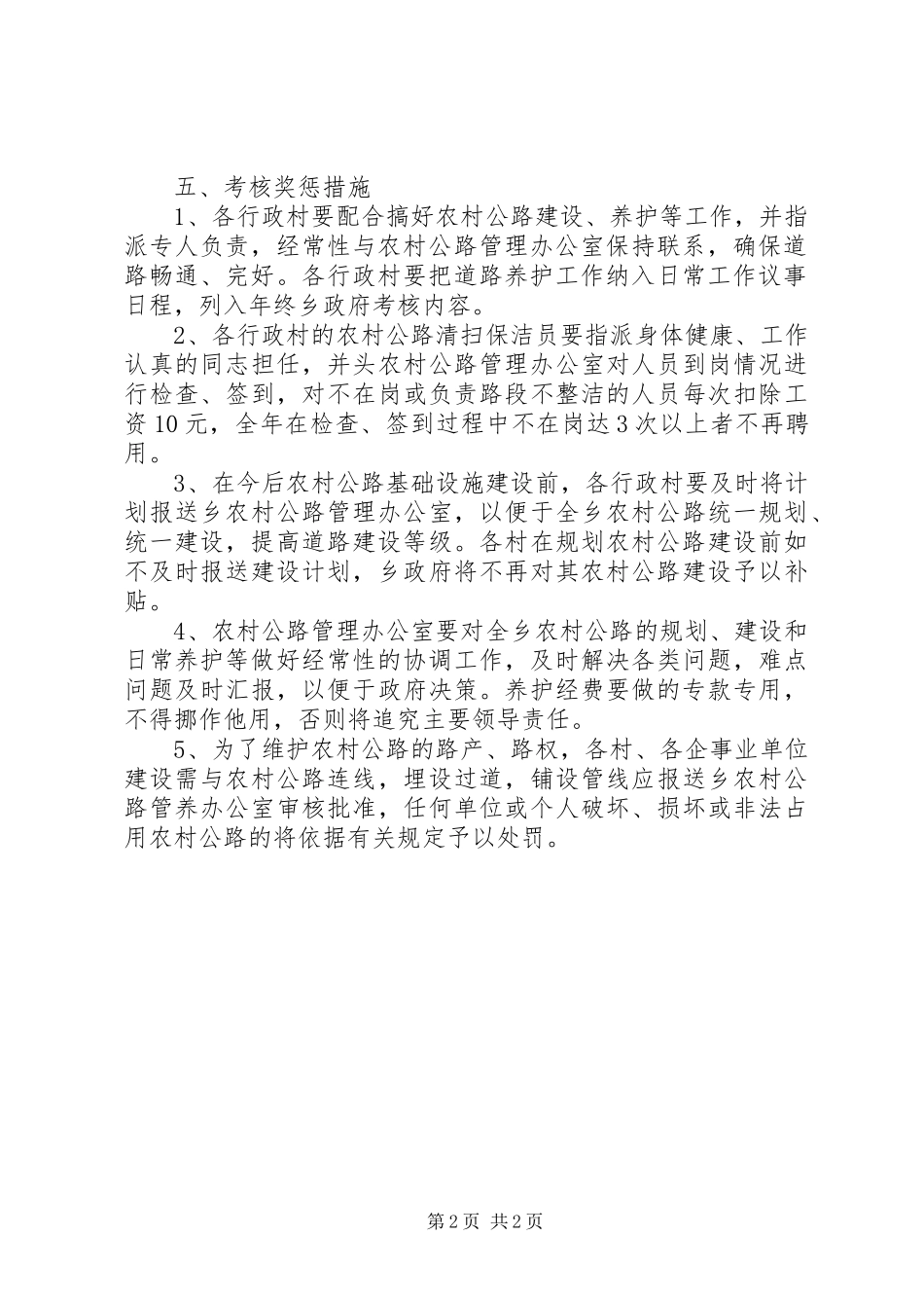 农村公路管养规划方案_第2页