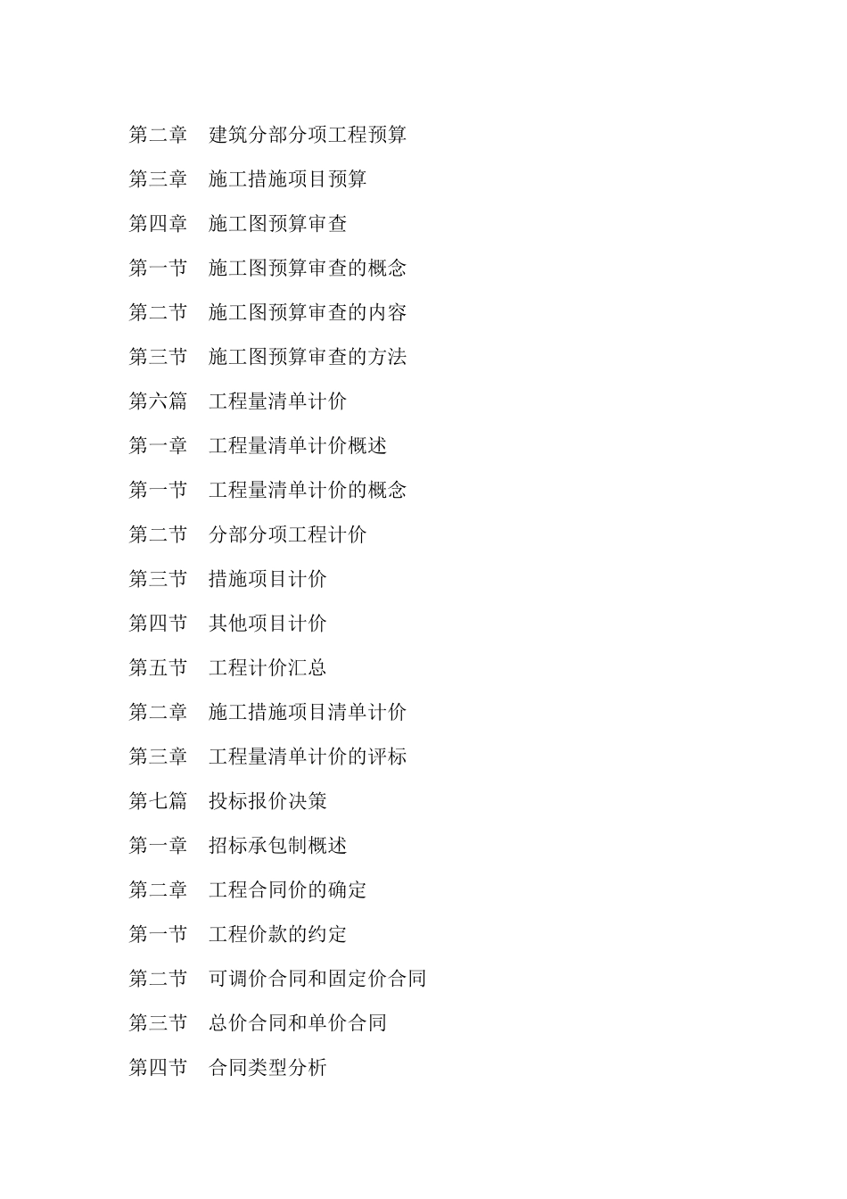 《市政工程估价与竣工预决算手册》_第3页