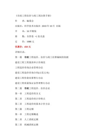 《市政工程估价与竣工预决算手册》