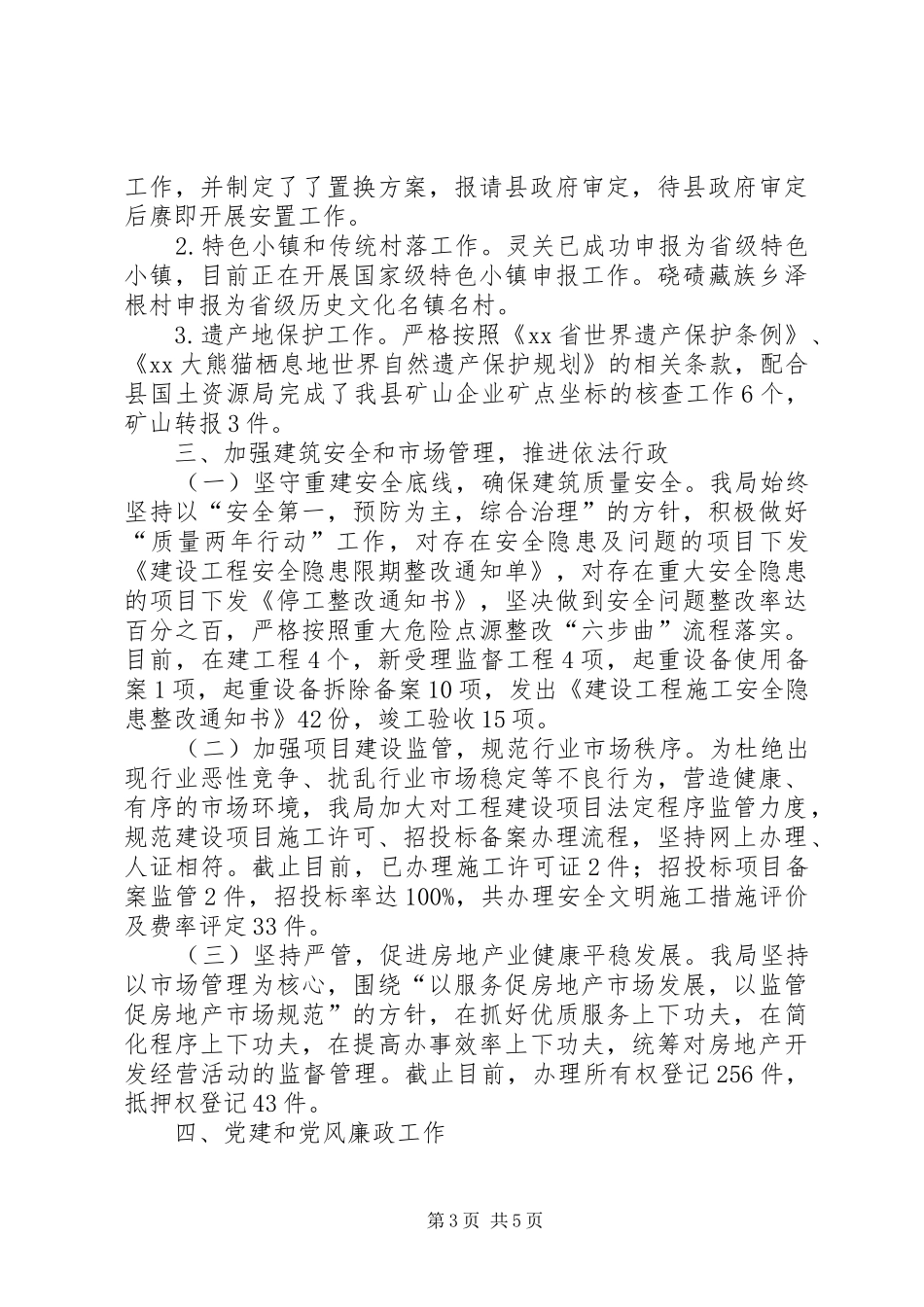 城乡规划建设和住房保障局XX年上半年工作总结_第3页