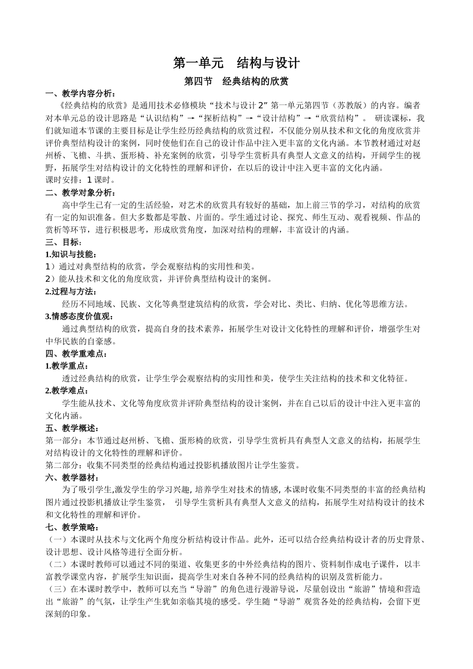 《通用技术》导学教案（无多媒体）_第1页