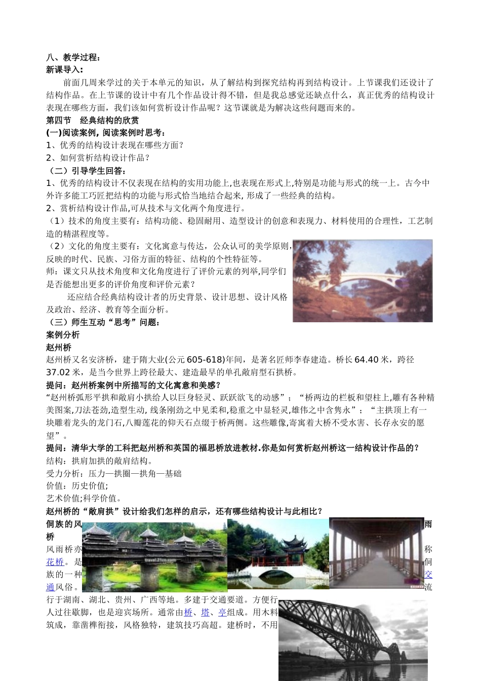 《通用技术》导学教案（无多媒体）_第2页