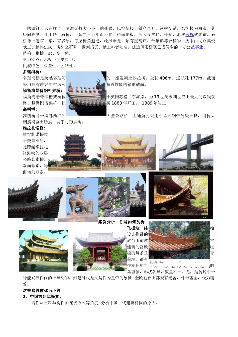 《通用技术》导学教案（无多媒体）_第3页