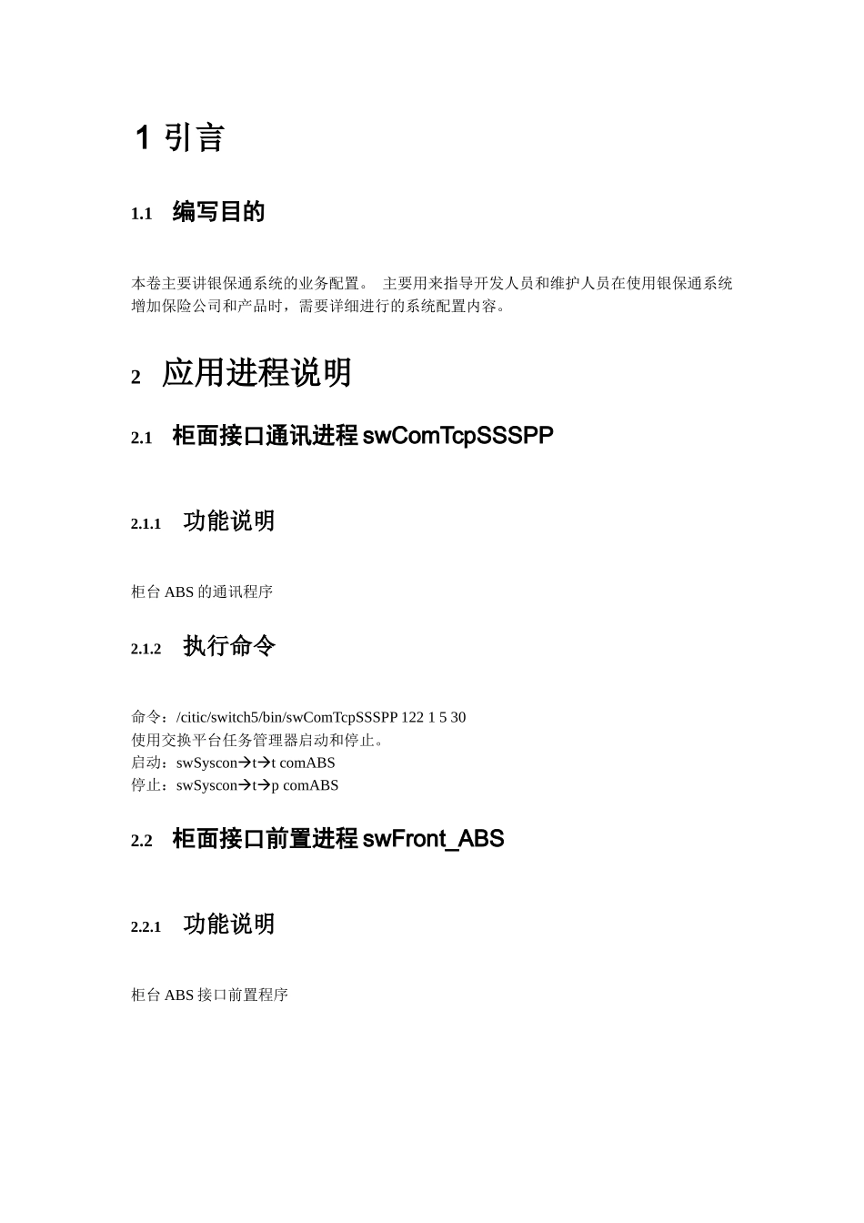 中信银行银保通业务系统用户操作手册_第3页